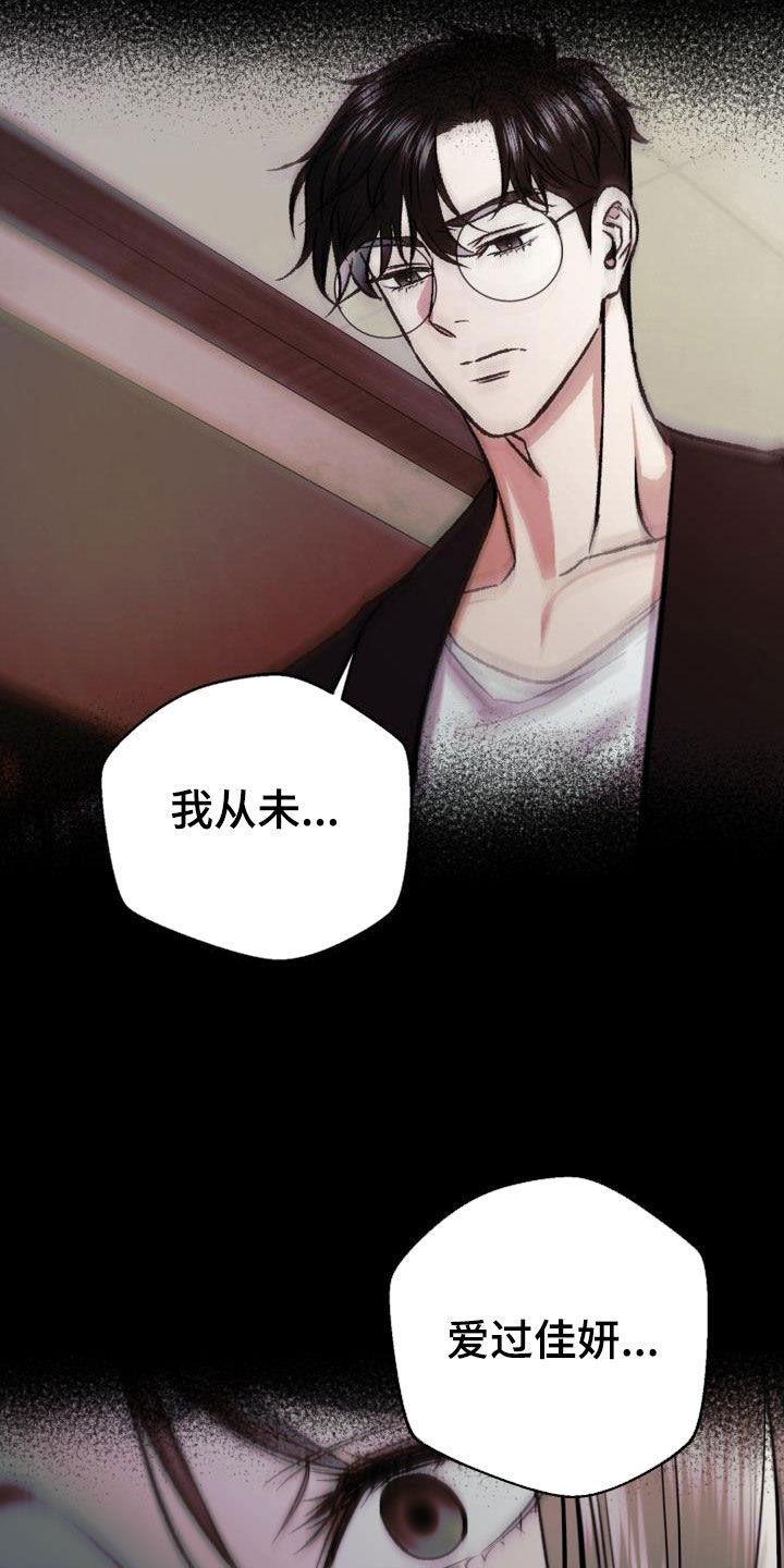 失落的情感漫画,第91章：他不爱我4图