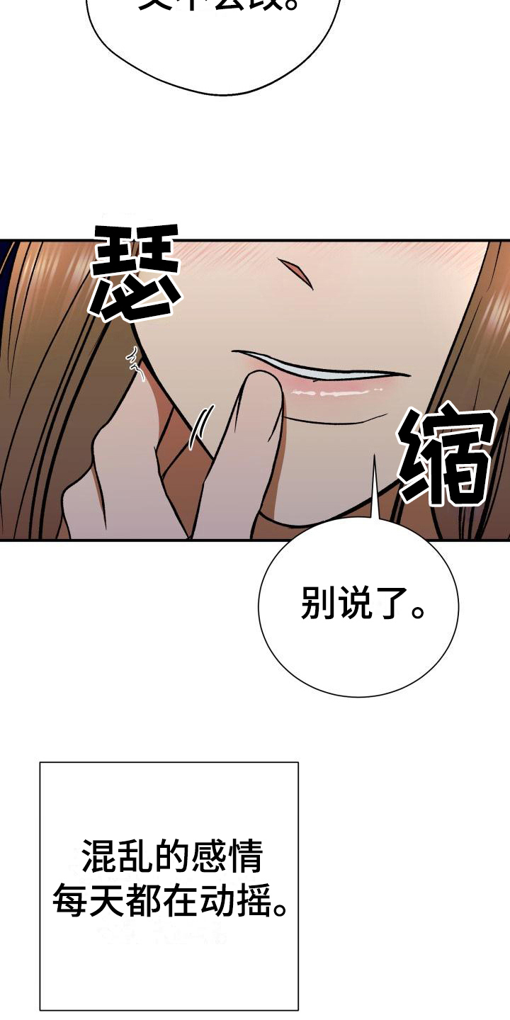 失落的情感漫画,第5章：动摇3图
