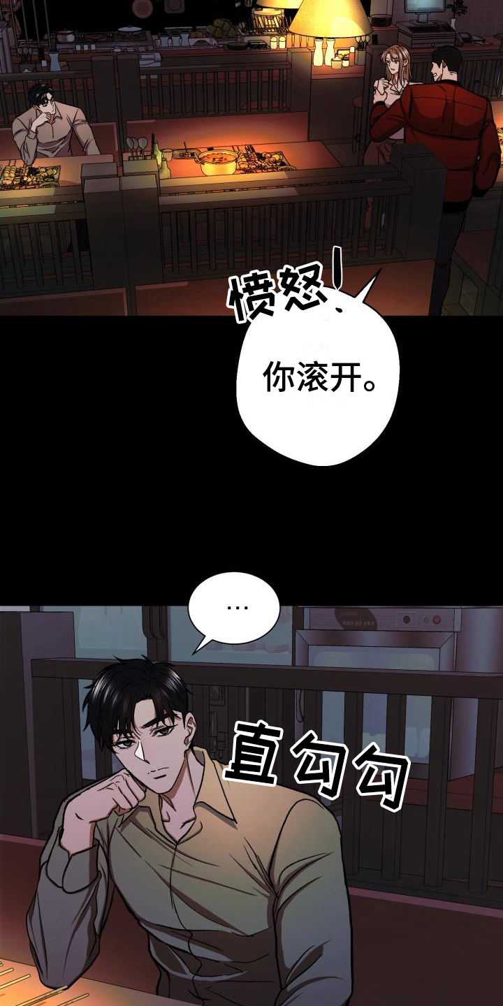 失落的情感漫画,第9章：赶跑2图