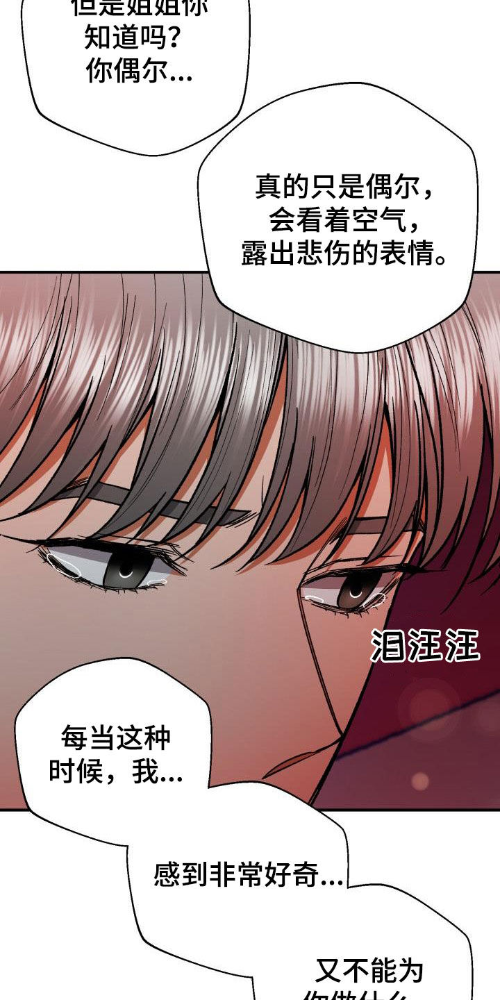 失落的情感漫画,第92章：怎么会没事4图