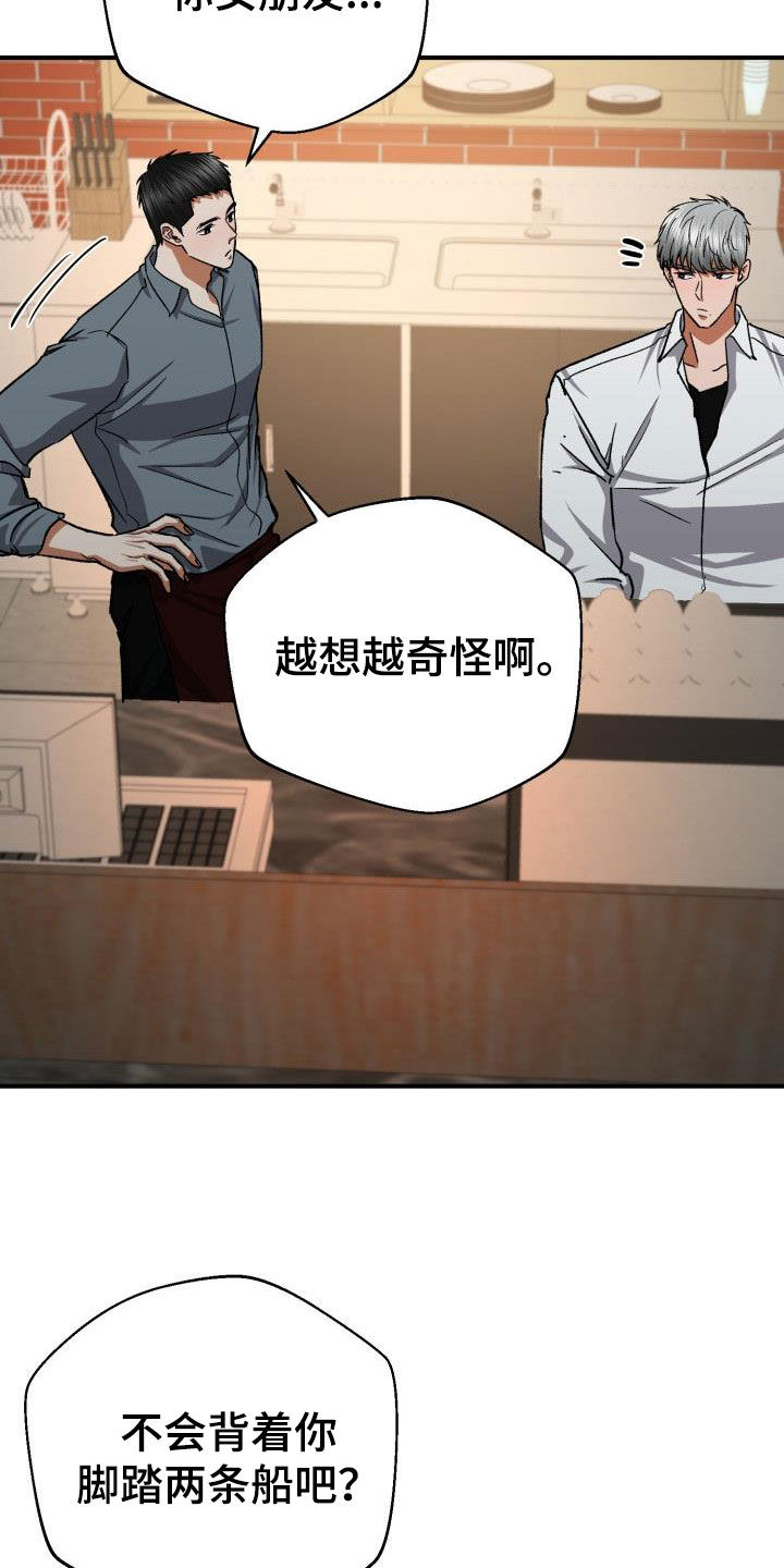 失落的情感漫画,第58章：两周没联系5图