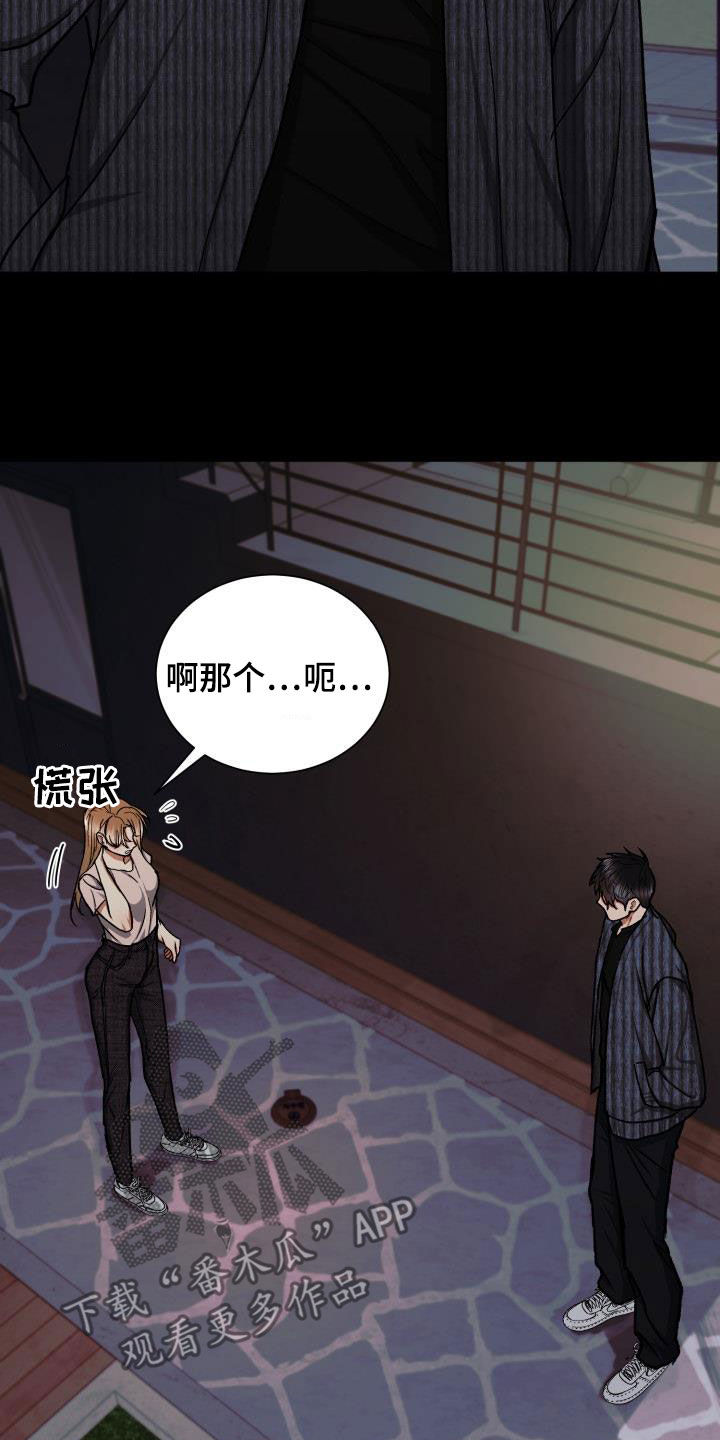 失落的情感漫画,第44章：这是故意的？4图