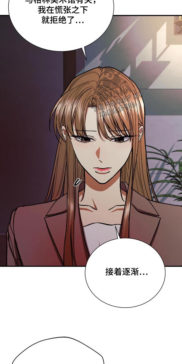 失落的情感漫画,第88章：猜测2图