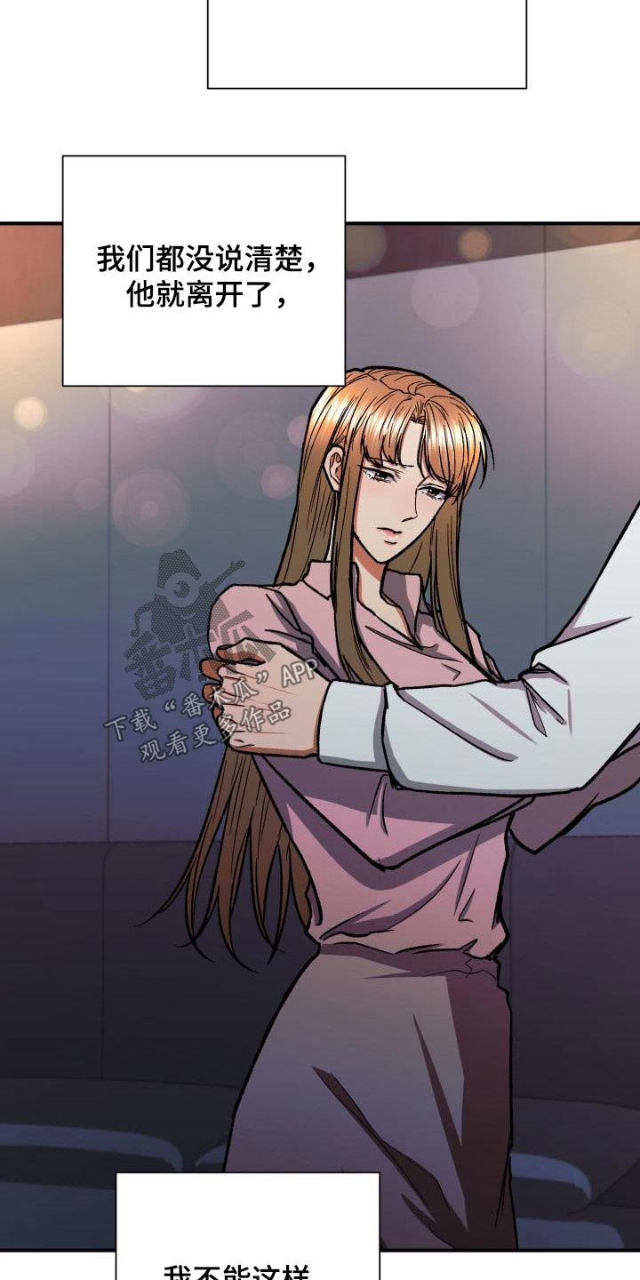 失落的情感漫画,第72章：做不到3图