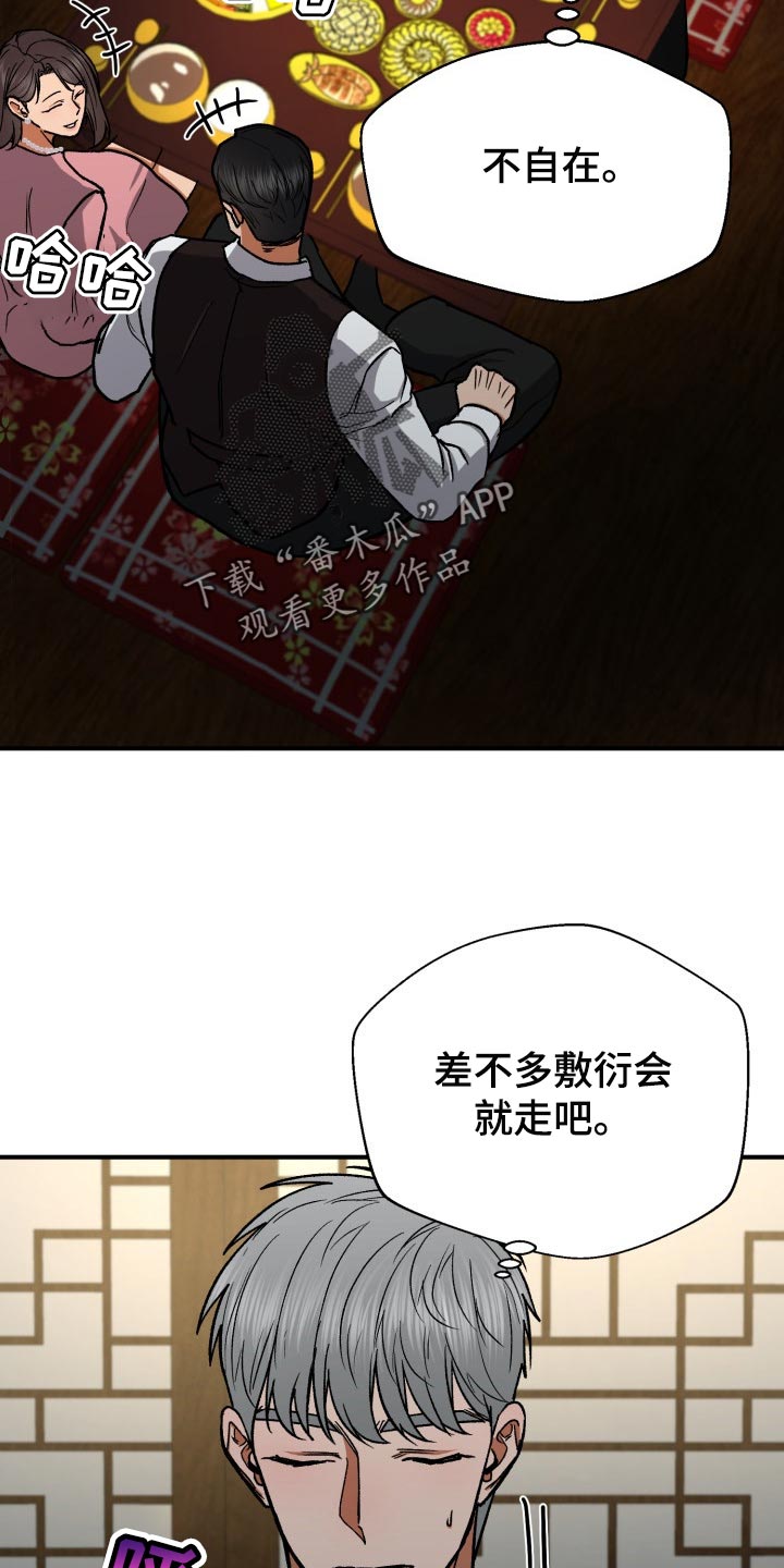 失落的情感漫画,第25章：资助人4图