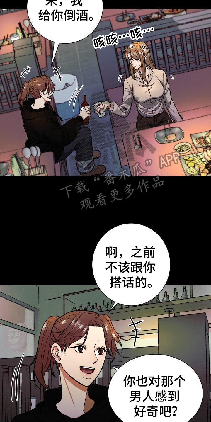 失落的情感漫画,第7章：感兴趣1图