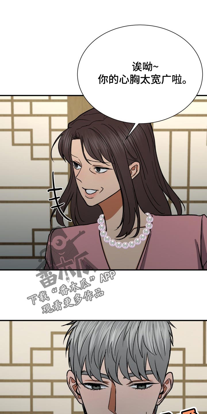 失落的情感漫画,第25章：资助人1图