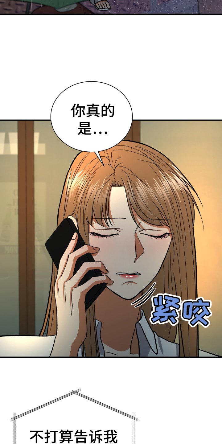 失落的情感漫画,第36章：抱怨2图