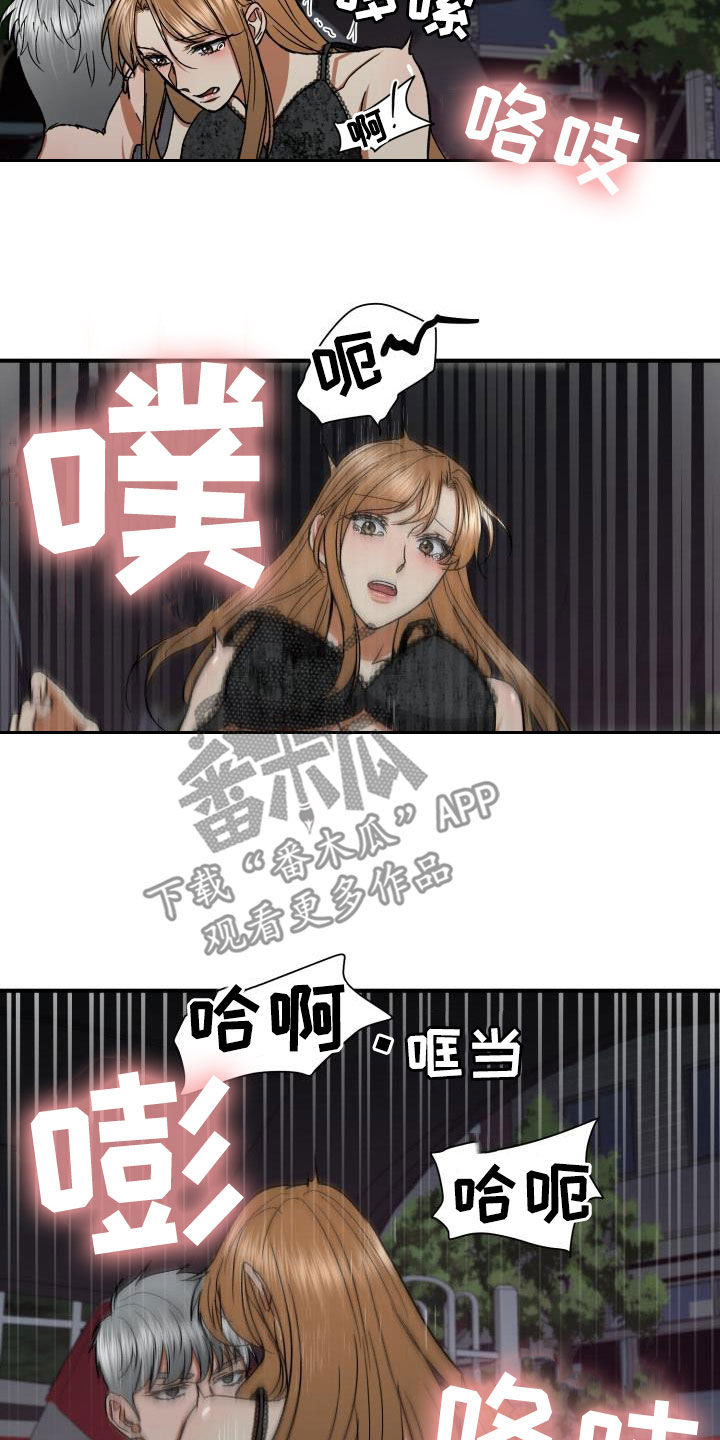 失落的情感漫画,第39章：粗鲁4图