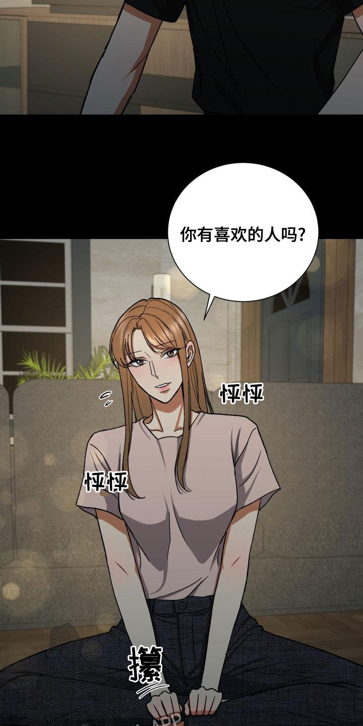 失落的情感漫画,第43章：视线2图