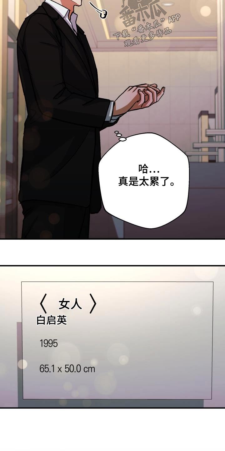 失落的情感漫画,第66章：画展5图