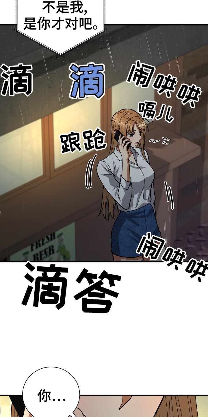 失落的情感漫画,第36章：抱怨1图