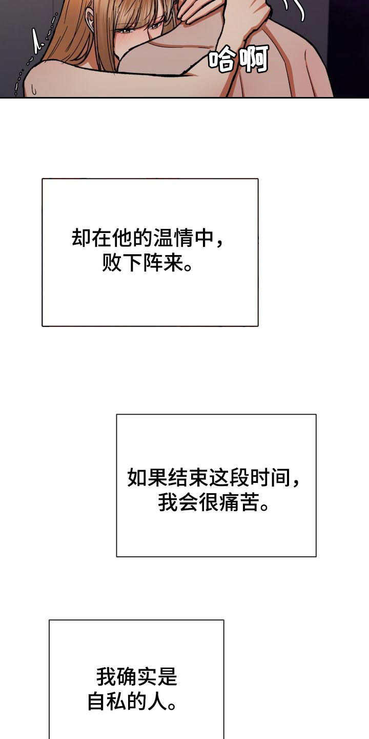 失落的情感漫画,第56章：自私4图