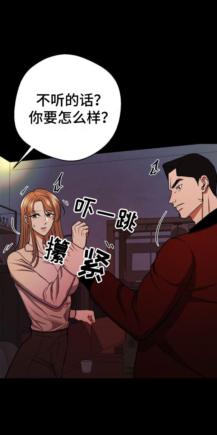 失落的情感漫画,第9章：赶跑5图