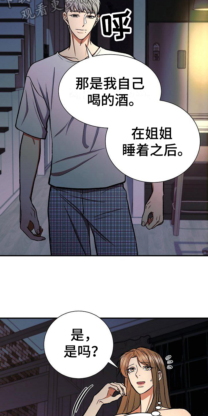 失落的情感漫画,第22章：察觉4图