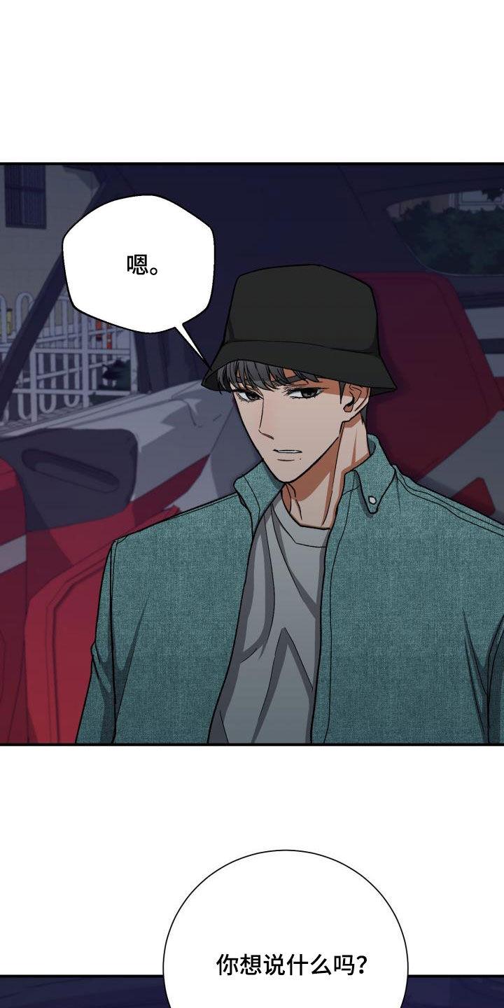 失落的情感漫画,第48章：不满5图