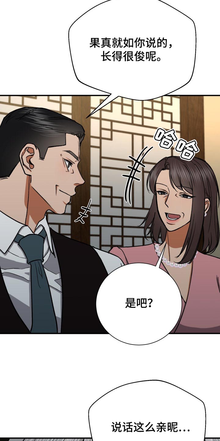 失落的情感漫画,第25章：资助人2图