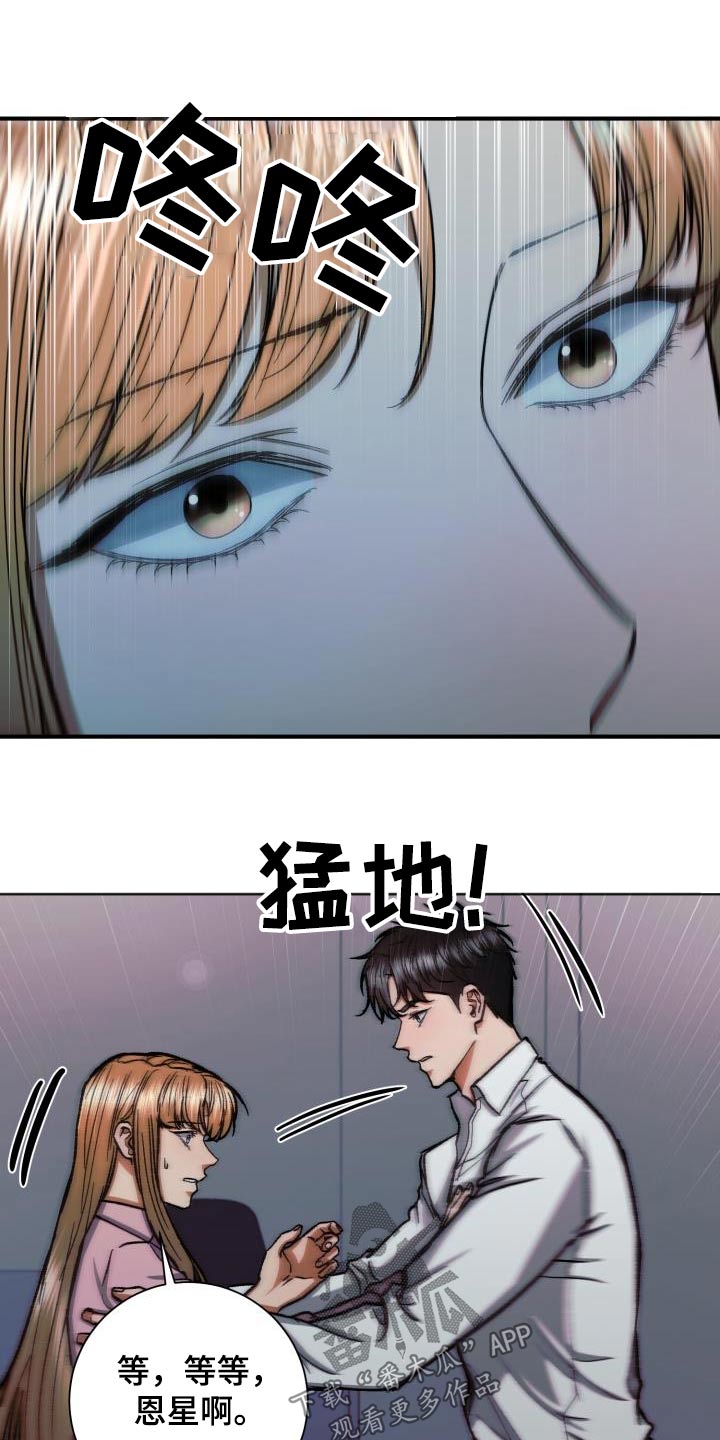 失落的情感漫画,第72章：做不到4图