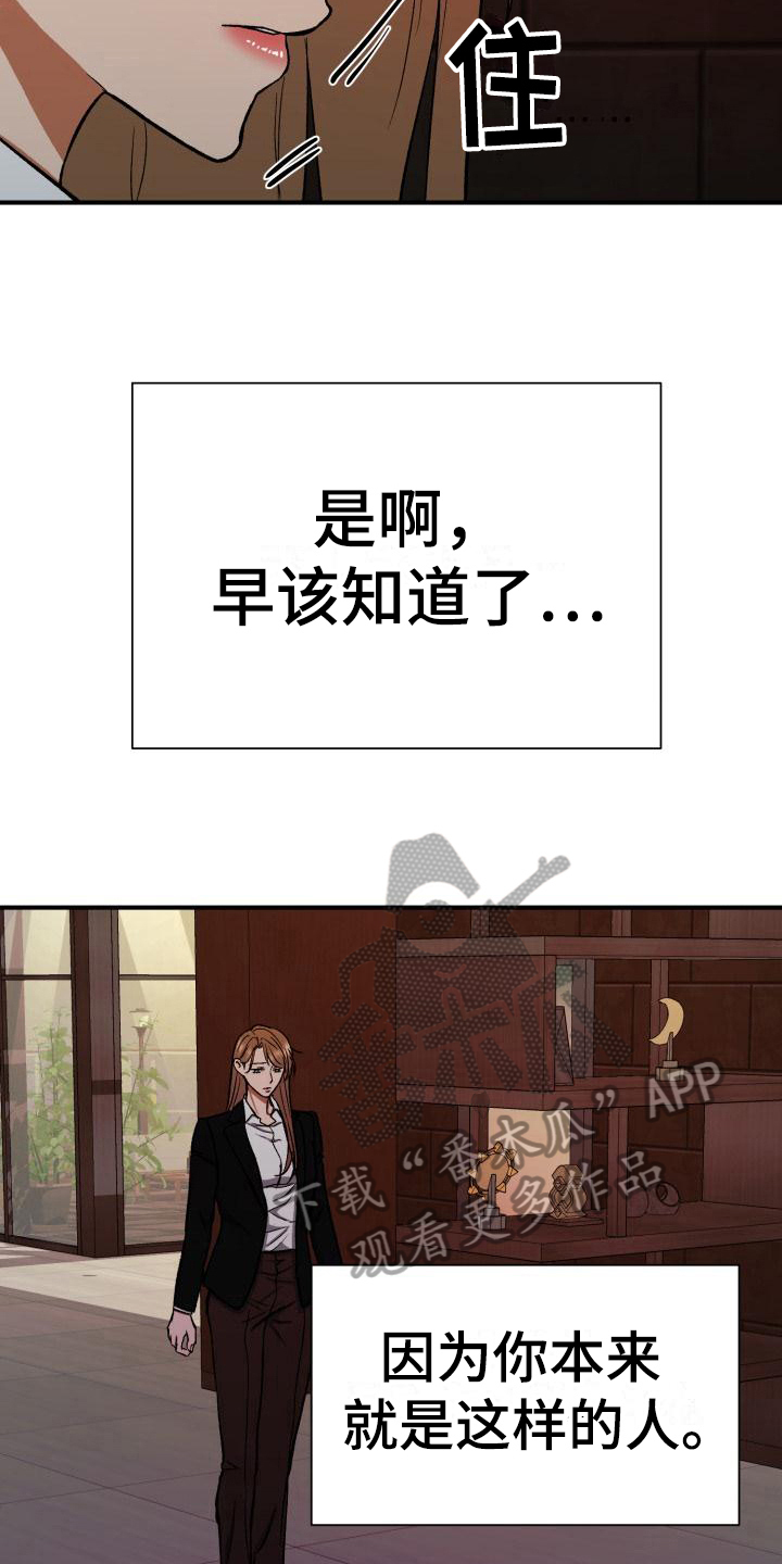 失落的情感漫画,第14章：气愤3图