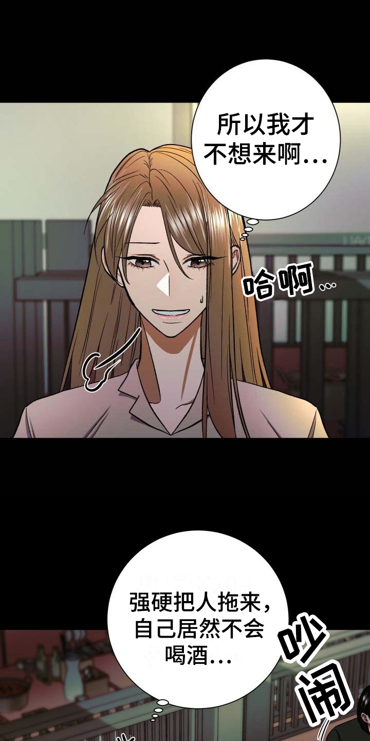 失落的情感漫画,第7章：感兴趣3图