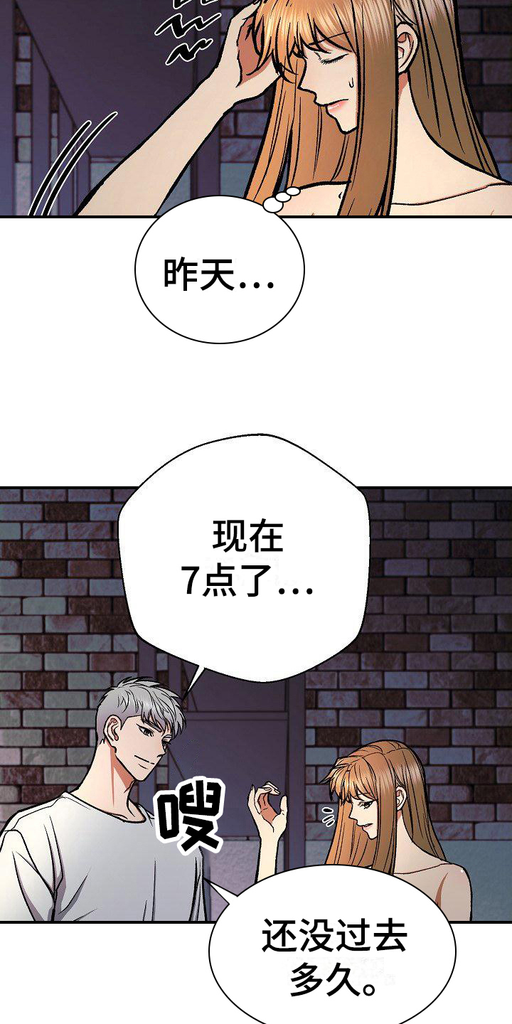 失落的情感漫画,第22章：察觉2图