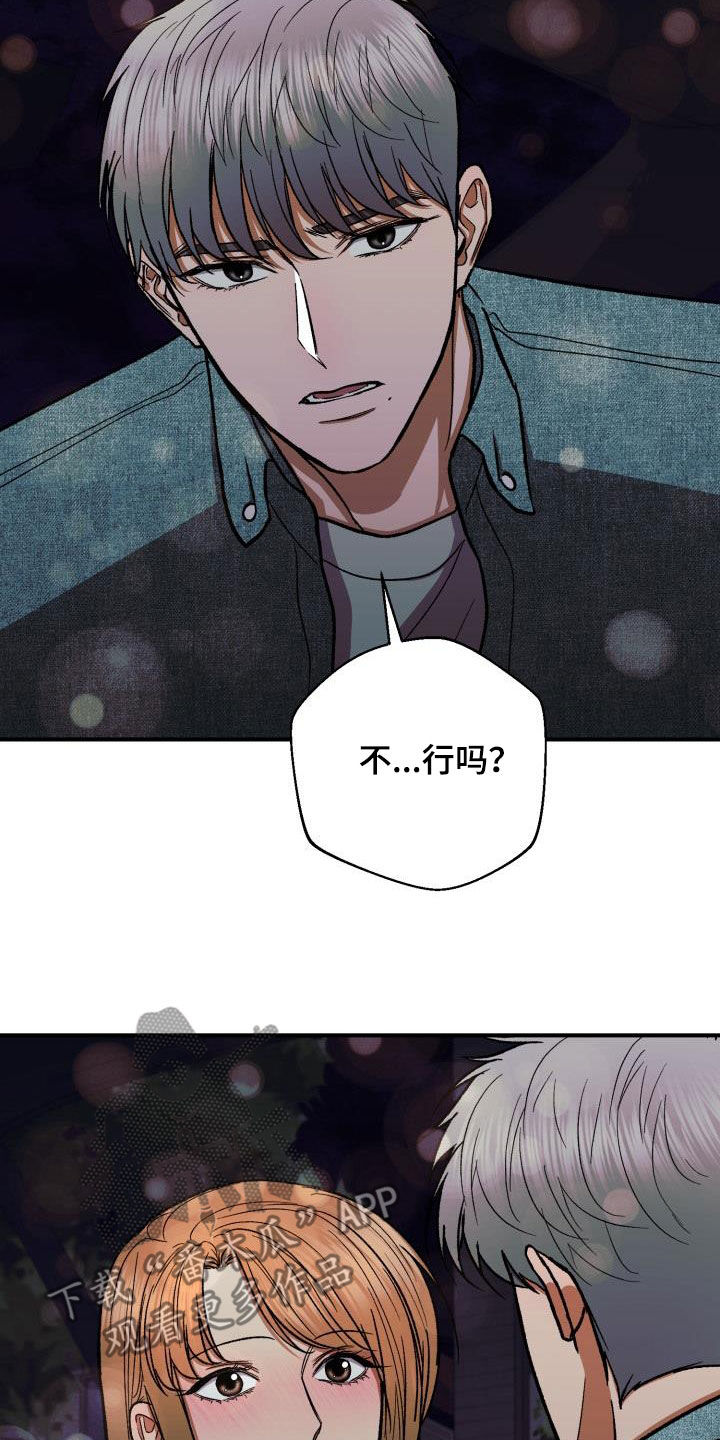 失落的情感漫画,第50章：不行吗5图