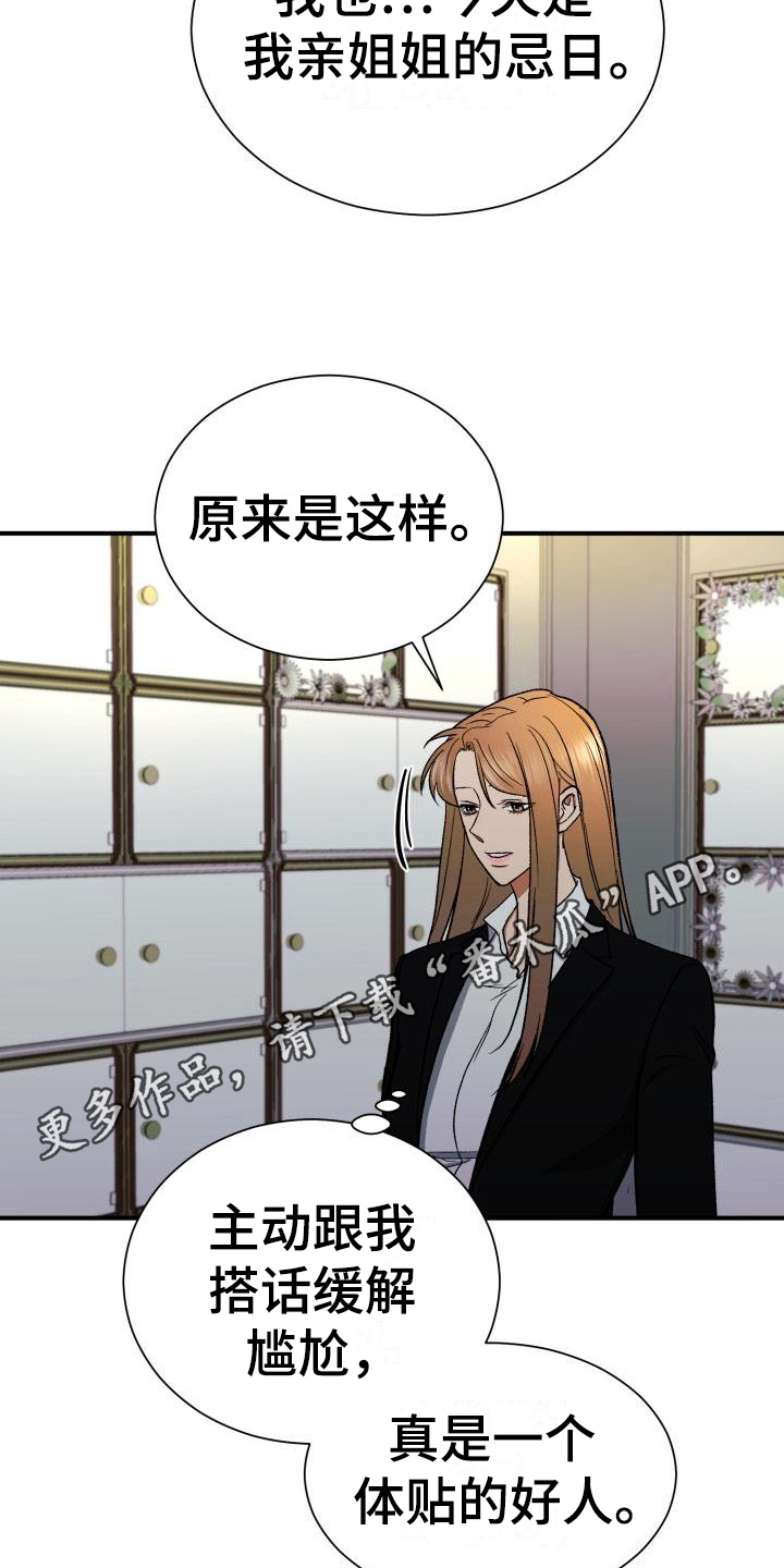 失落的情感漫画,第12章：忌日5图