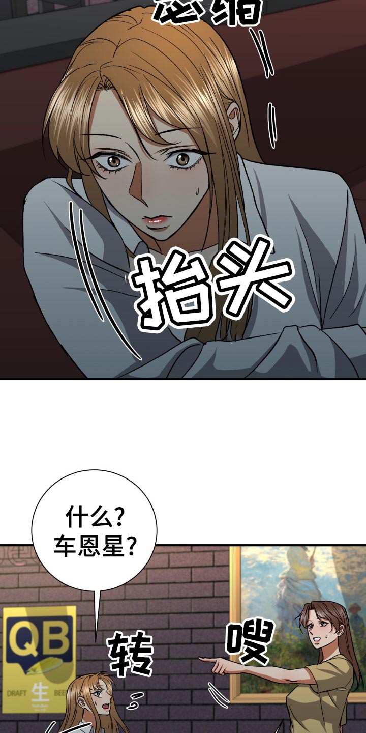 失落的情感漫画,第36章：抱怨5图