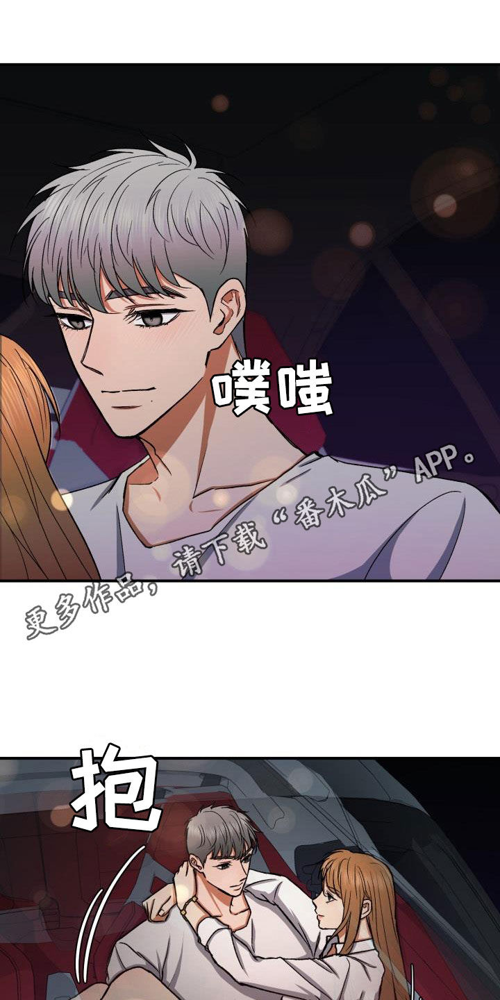 失落的情感漫画,第39章：粗鲁1图