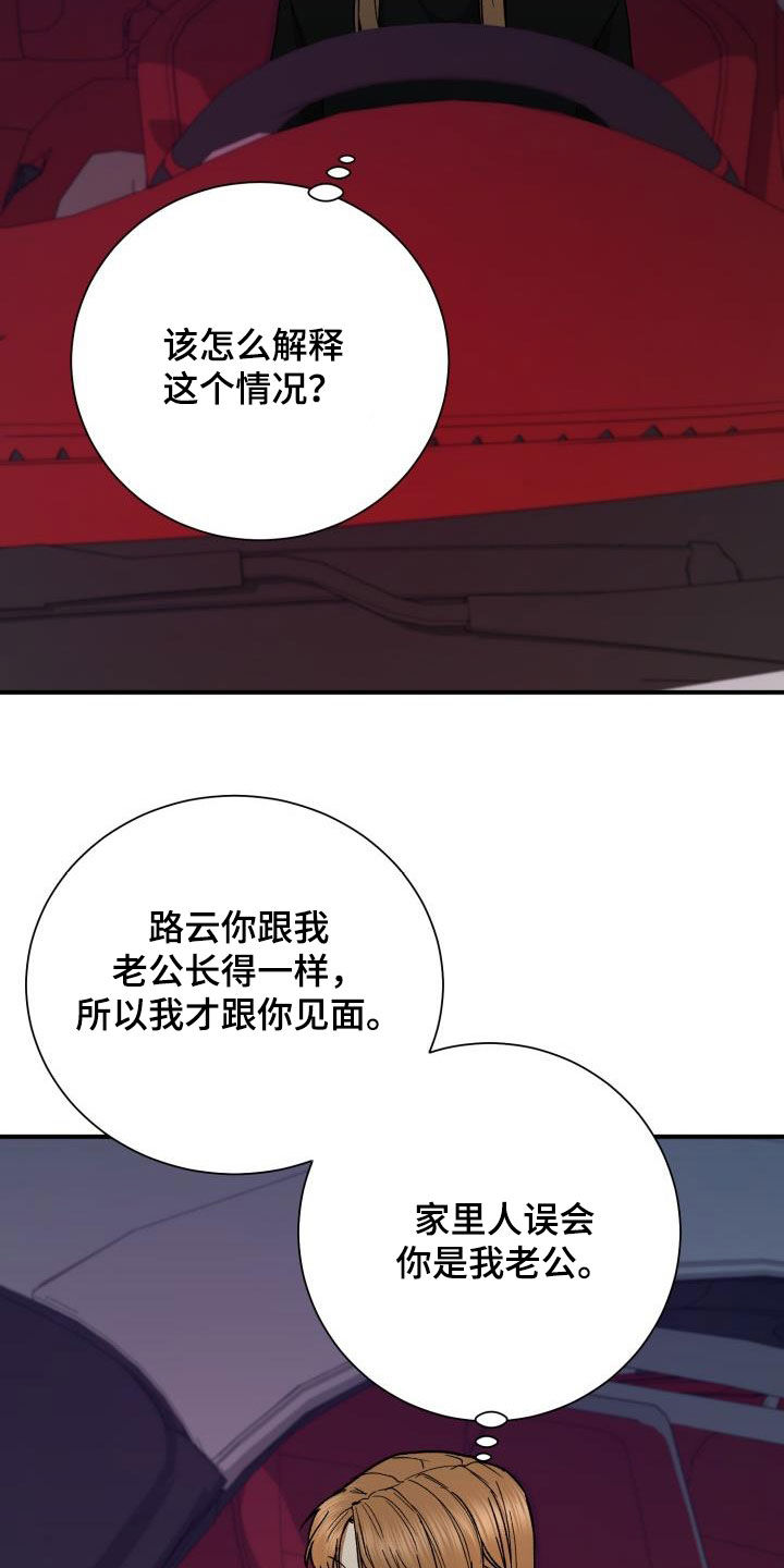 失落的情感漫画,第48章：不满2图