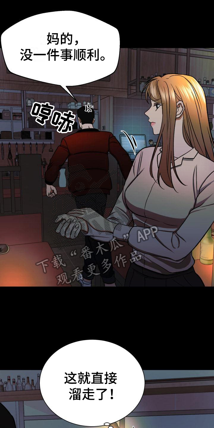 失落的情感漫画,第9章：赶跑4图