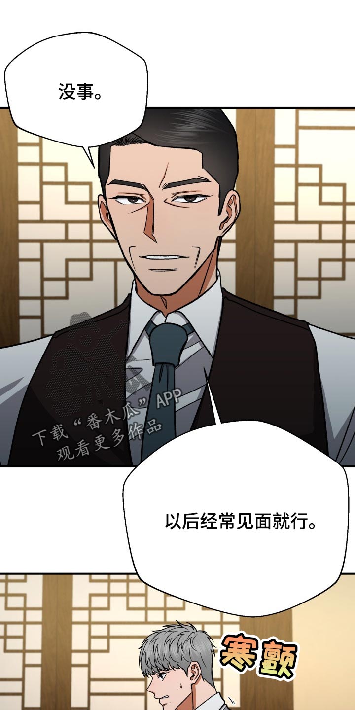 失落的情感漫画,第25章：资助人4图