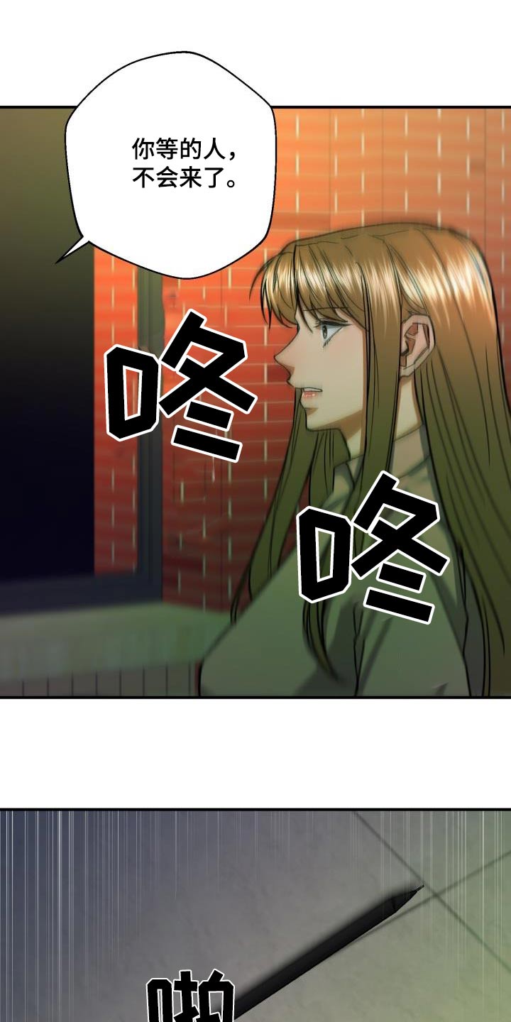 失落的情感漫画,第71章：被发现了5图