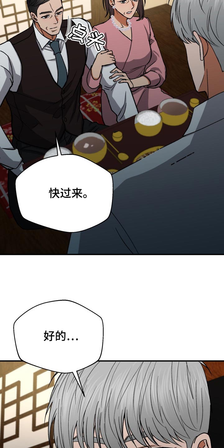 失落的情感漫画,第25章：资助人4图