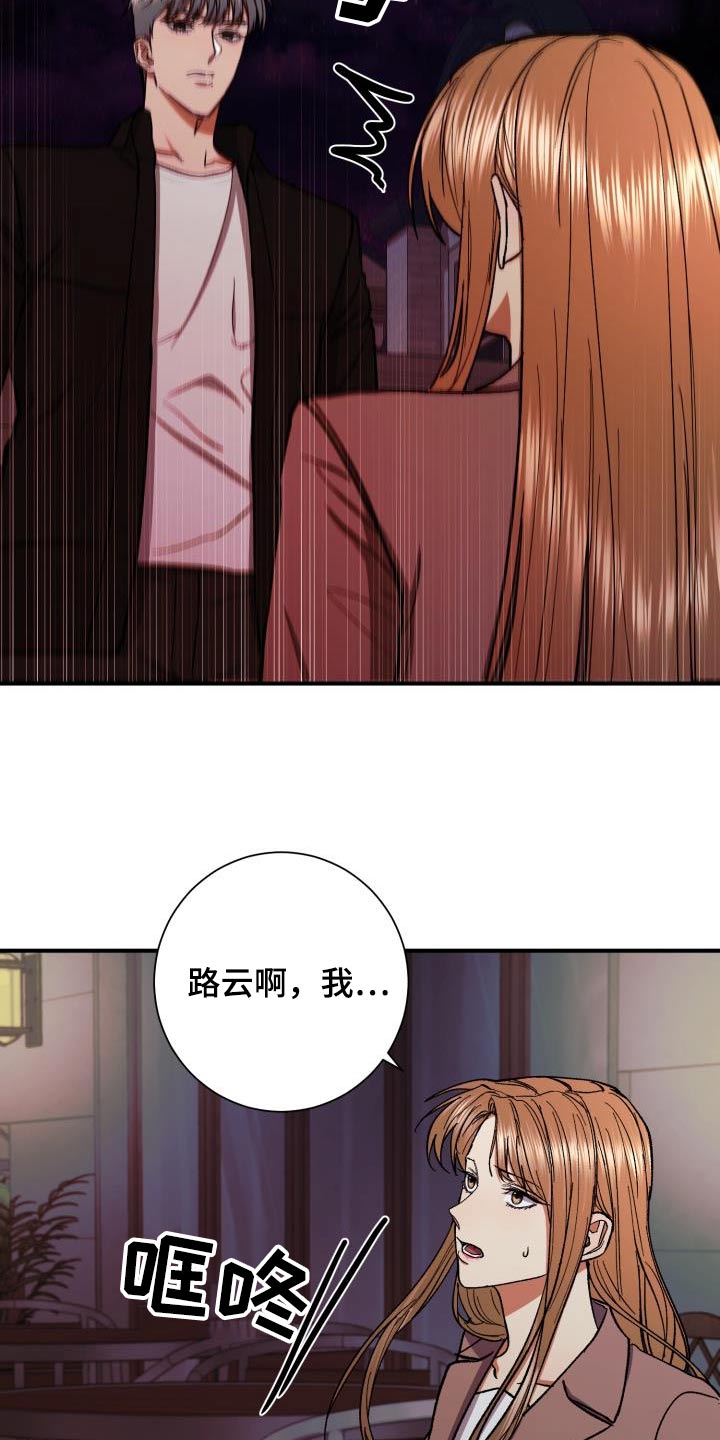 失落的情感漫画,第88章：猜测3图