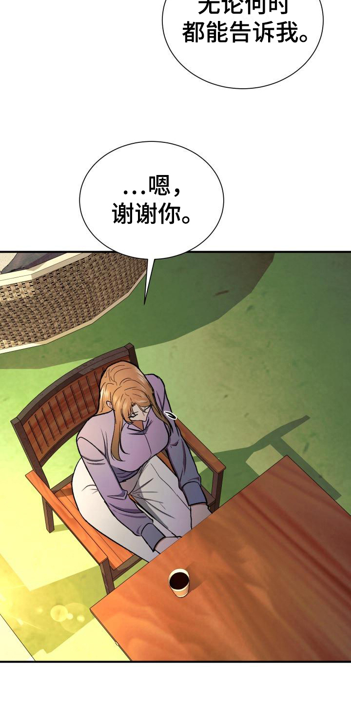 失落的情感漫画,第10章：心事4图