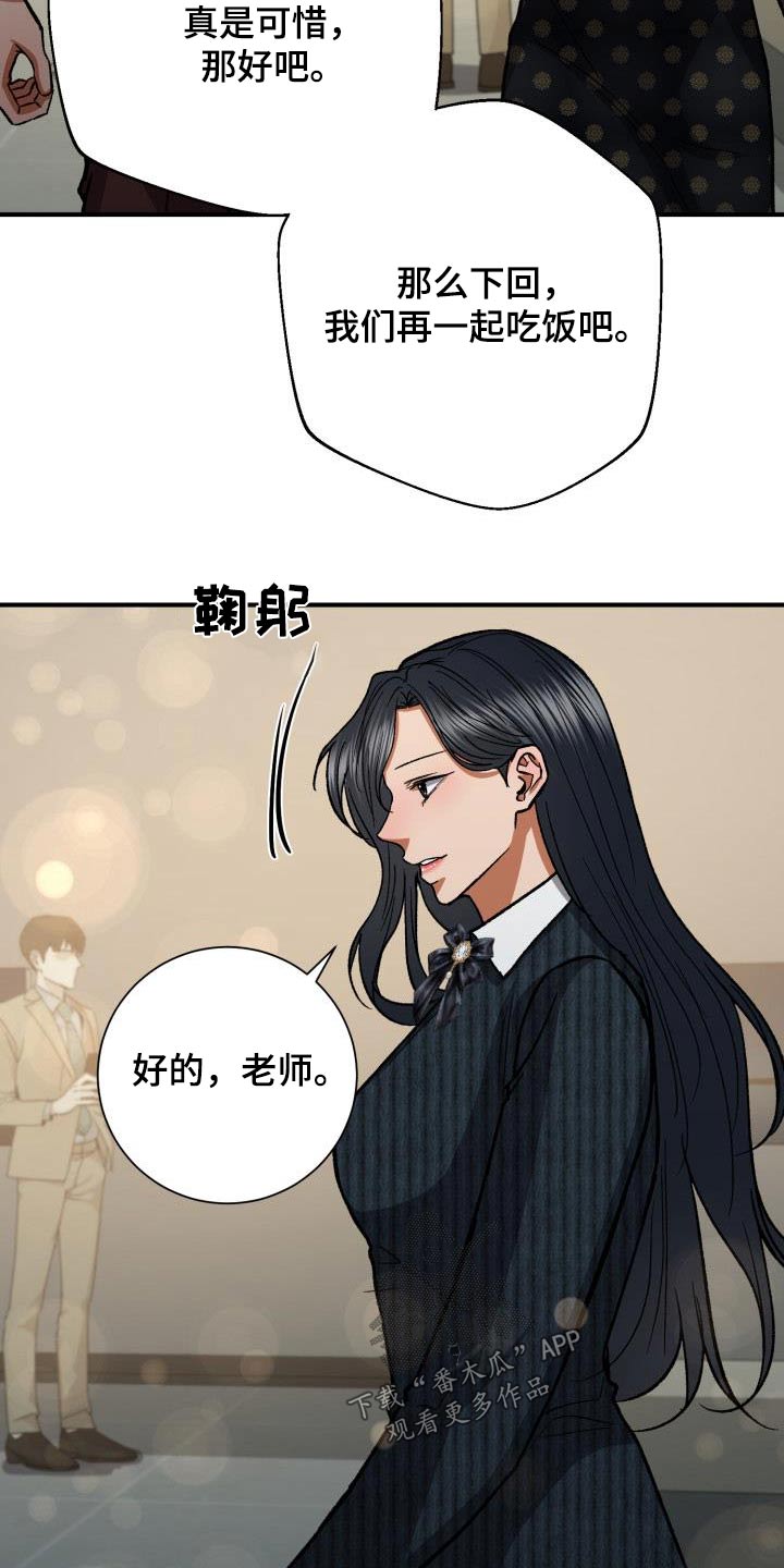 失落的情感漫画,第67章：打招呼4图