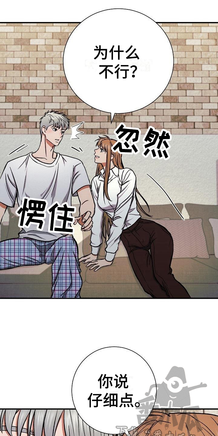 失落的情感漫画,第18章：放纵5图