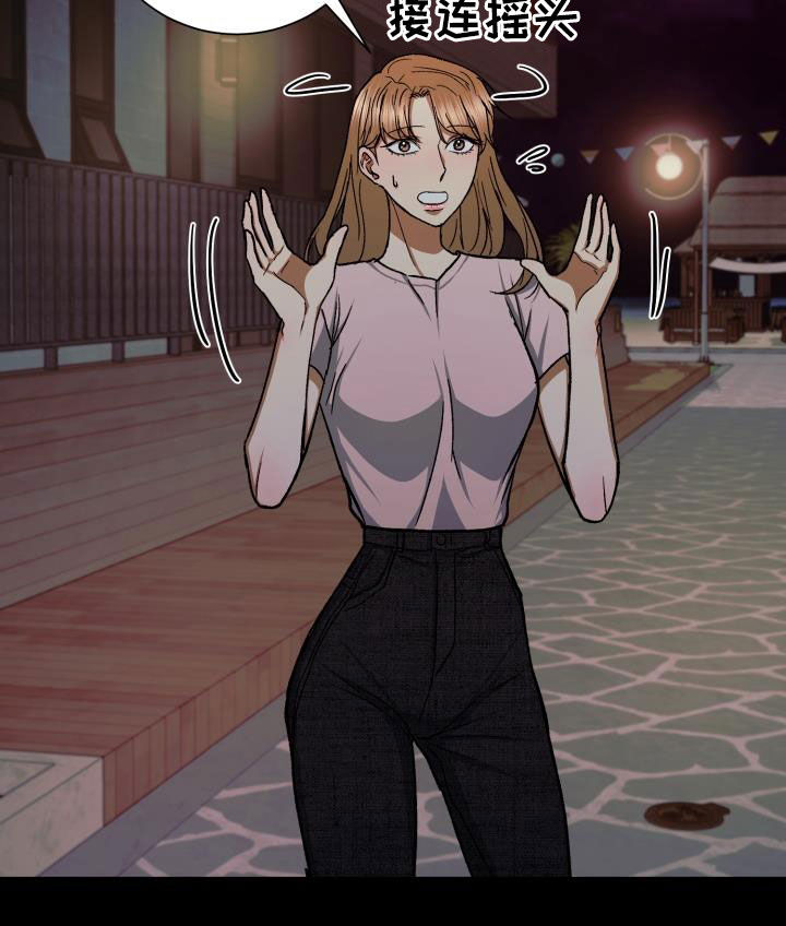 失落的情感漫画,第44章：这是故意的？2图