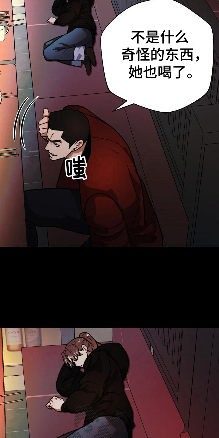 失落的情感漫画,第8章：打算2图