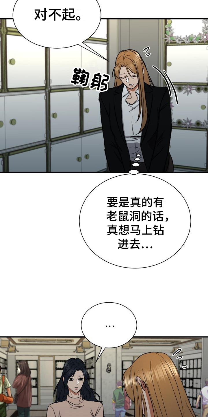 失落的情感漫画,第13章：不知道4图