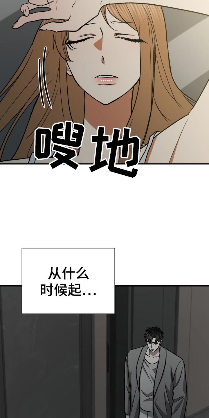失落的情感漫画,第33章：残忍的回答5图