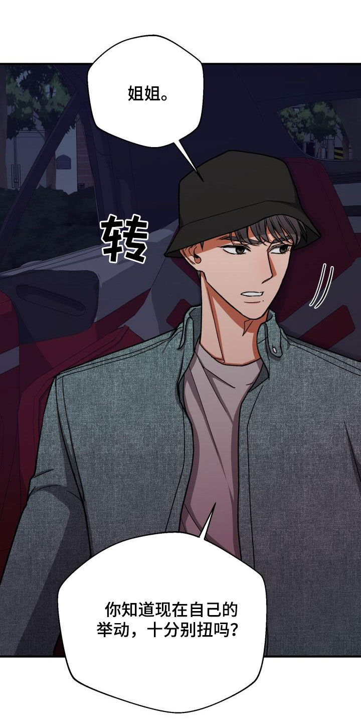 失落的情感漫画,第48章：不满2图