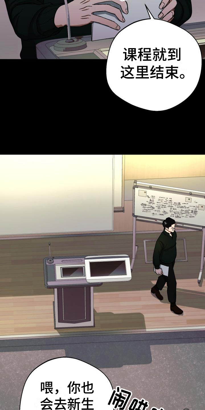 失落的情感漫画,第6章：新生欢迎会5图