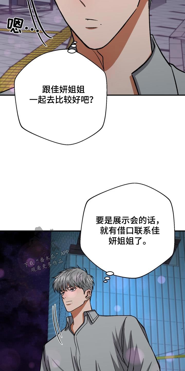 失落的情感漫画,第62章：展示会2图