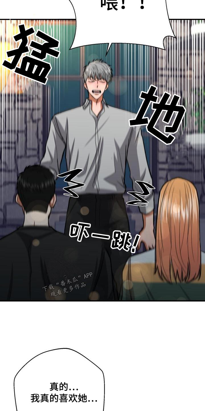 失落的情感漫画,第63章：要分手3图