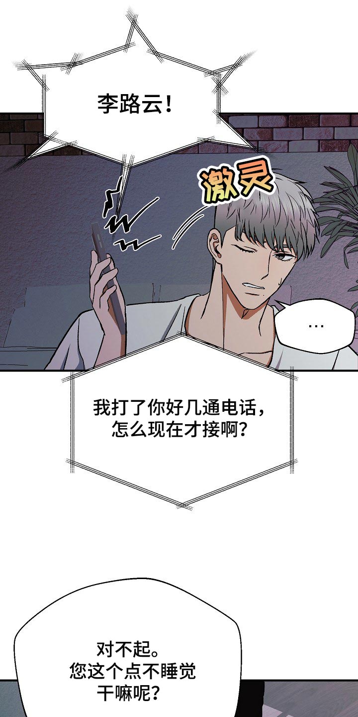 失落的情感漫画,第24章：令人作呕4图