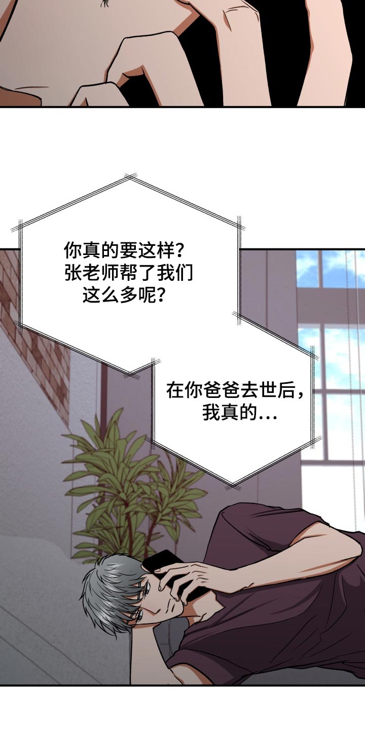 失落的情感漫画,第28章：随心所欲3图