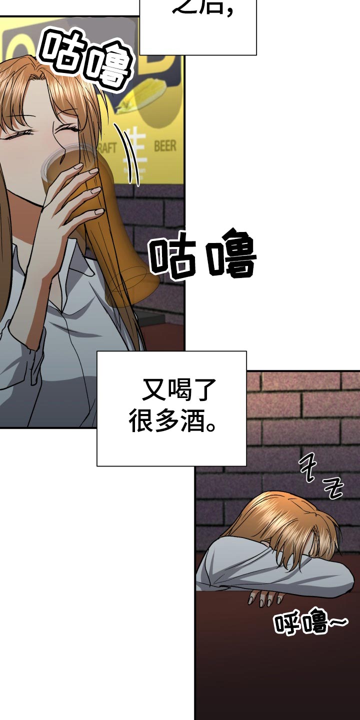 失落的情感漫画,第36章：抱怨2图