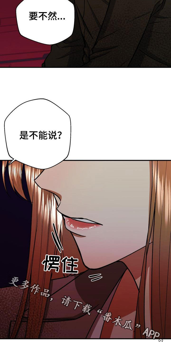 失落的情感漫画,第90章：问题4图